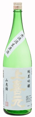 純米吟醸　山恵錦　無濾過生原酒